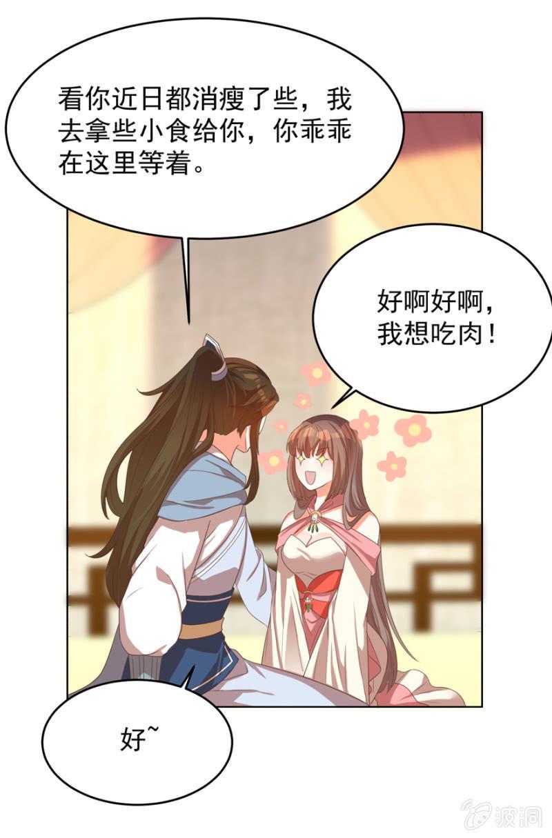 《王爷爱上“公公”》婉姨来了 第9页