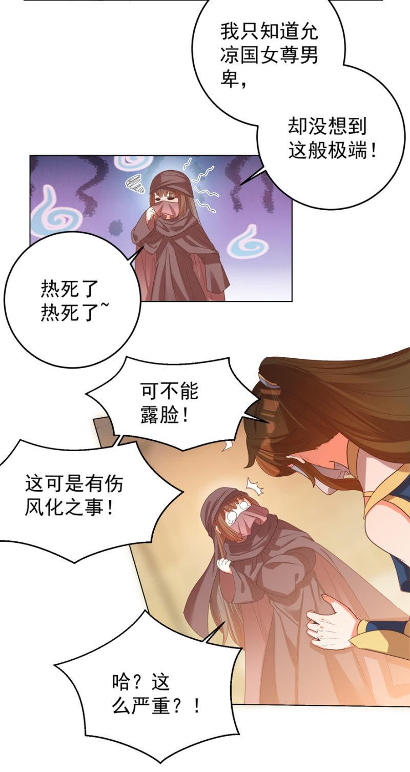 《王爷爱上“公公”》女人的天堂？！ 第36页
