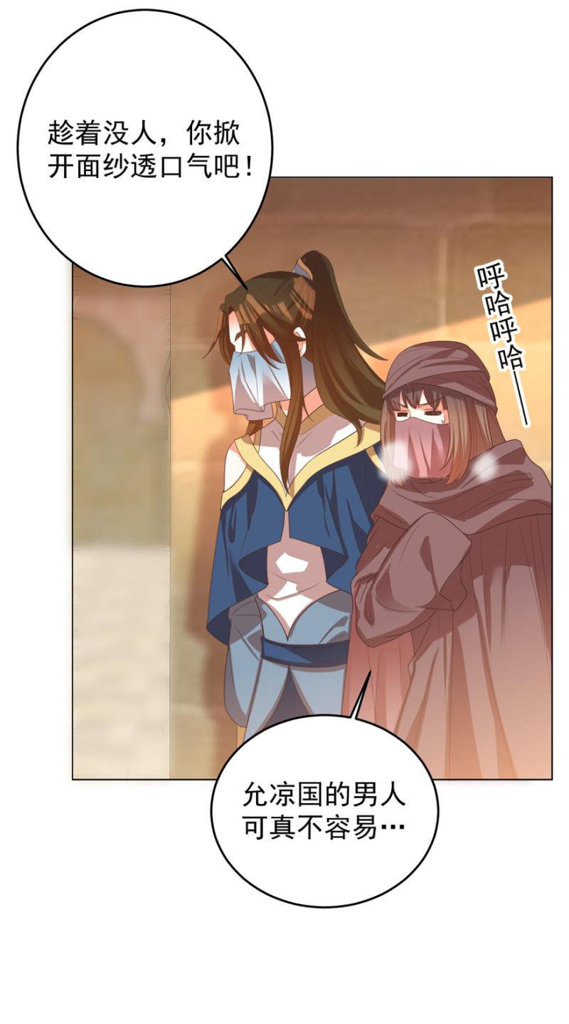 《王爷爱上“公公”》女人的天堂？！ 第38页