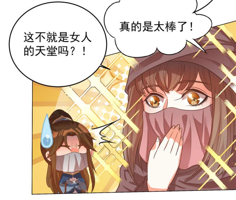 《王爷爱上“公公”》女人的天堂？！ 第40页