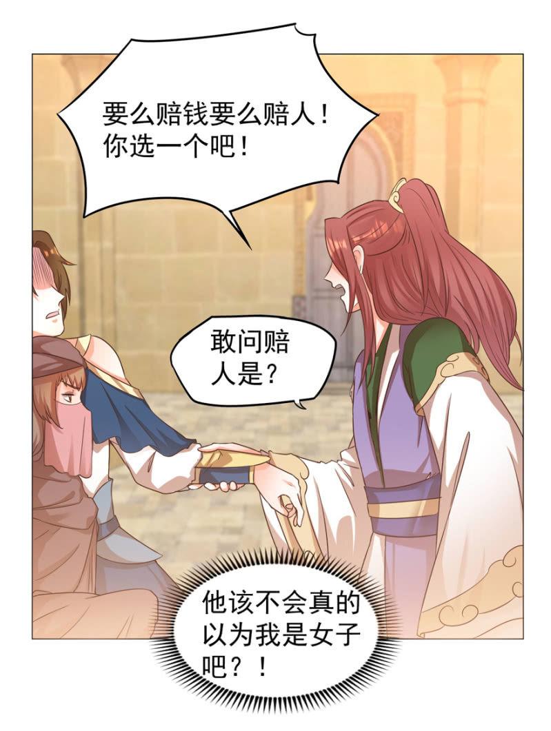 《王爷爱上“公公”》活宝出场啦 第10页