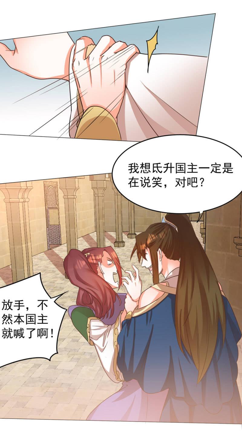 《王爷爱上“公公”》活宝出场啦 第14页