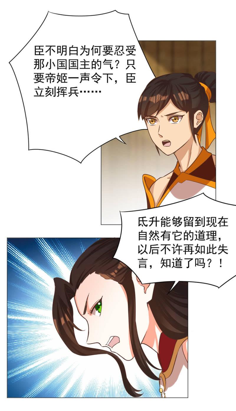 《王爷爱上“公公”》活宝出场啦 第31页