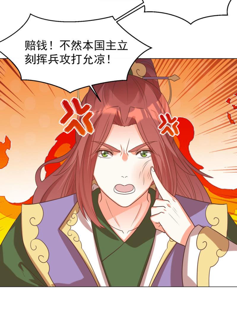 《王爷爱上“公公”》活宝出场啦 第4页