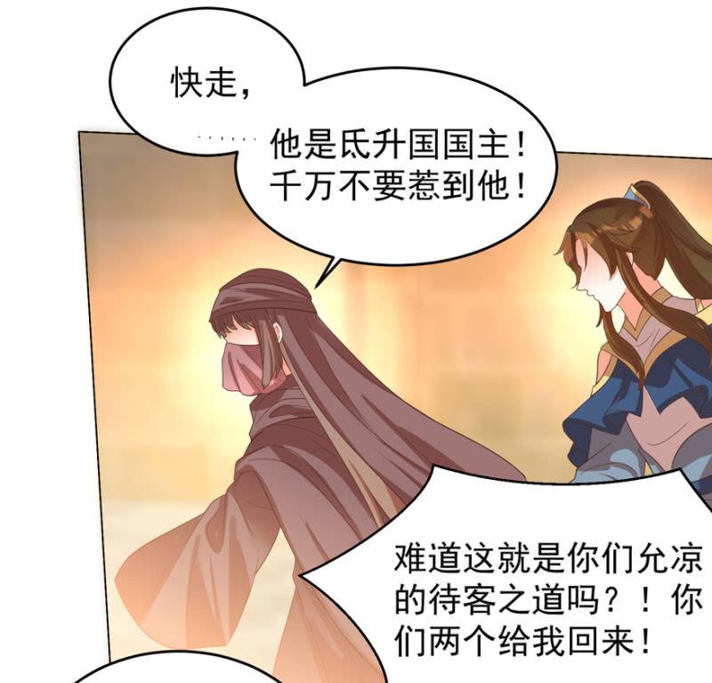 《王爷爱上“公公”》活宝出场啦 第6页