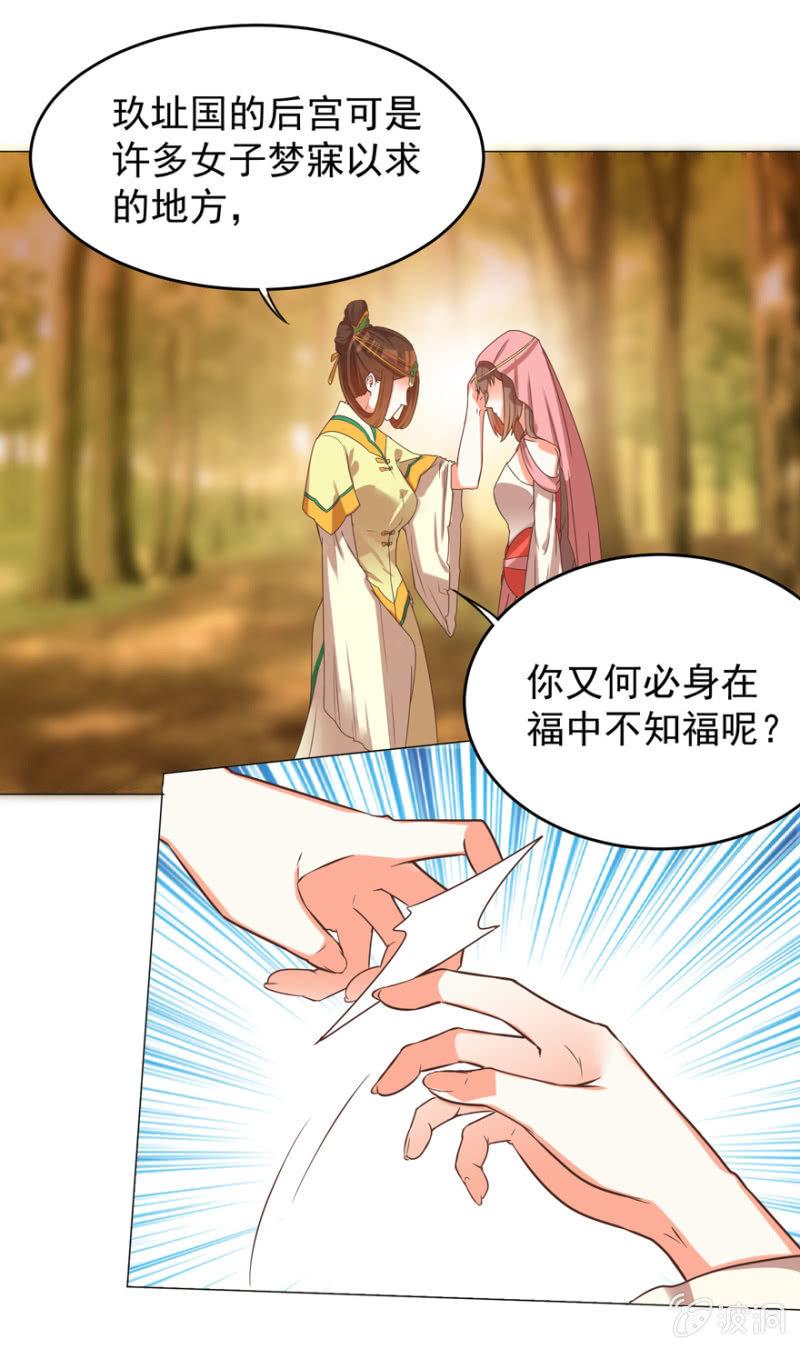 《王爷爱上“公公”》不再成为牺牲品 第13页
