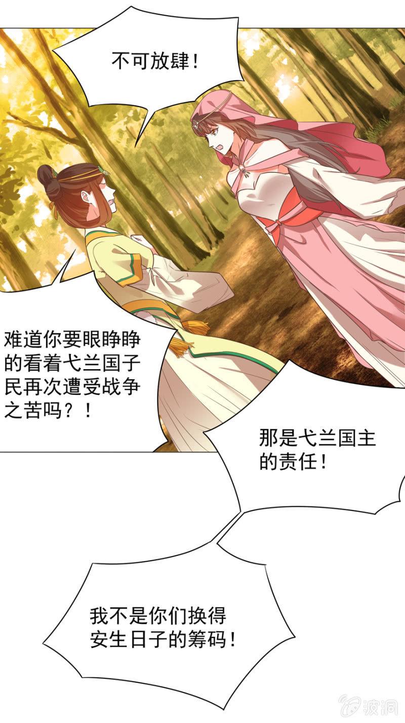 《王爷爱上“公公”》不再成为牺牲品 第17页