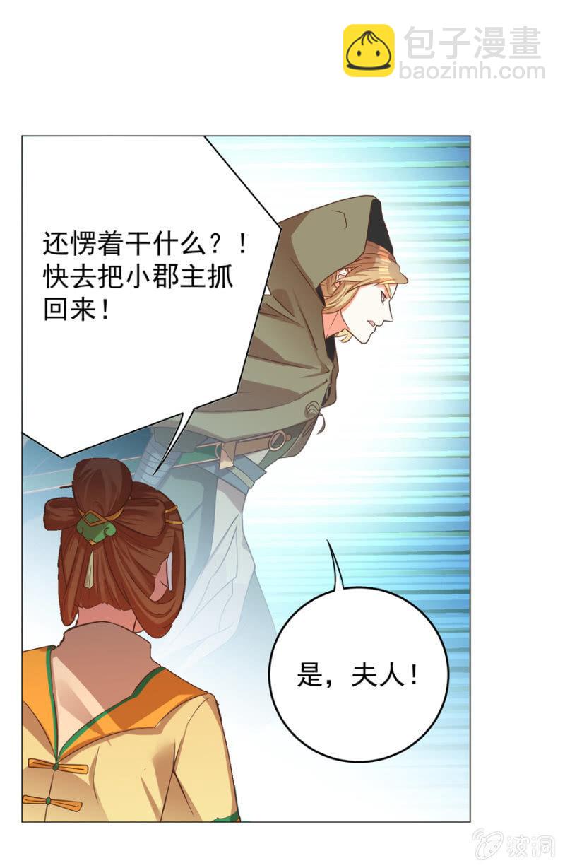 《王爷爱上“公公”》不再成为牺牲品 第29页