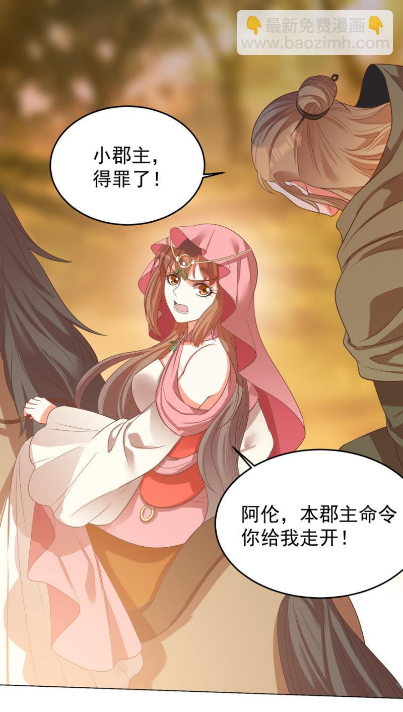 《王爷爱上“公公”》不再成为牺牲品 第30页