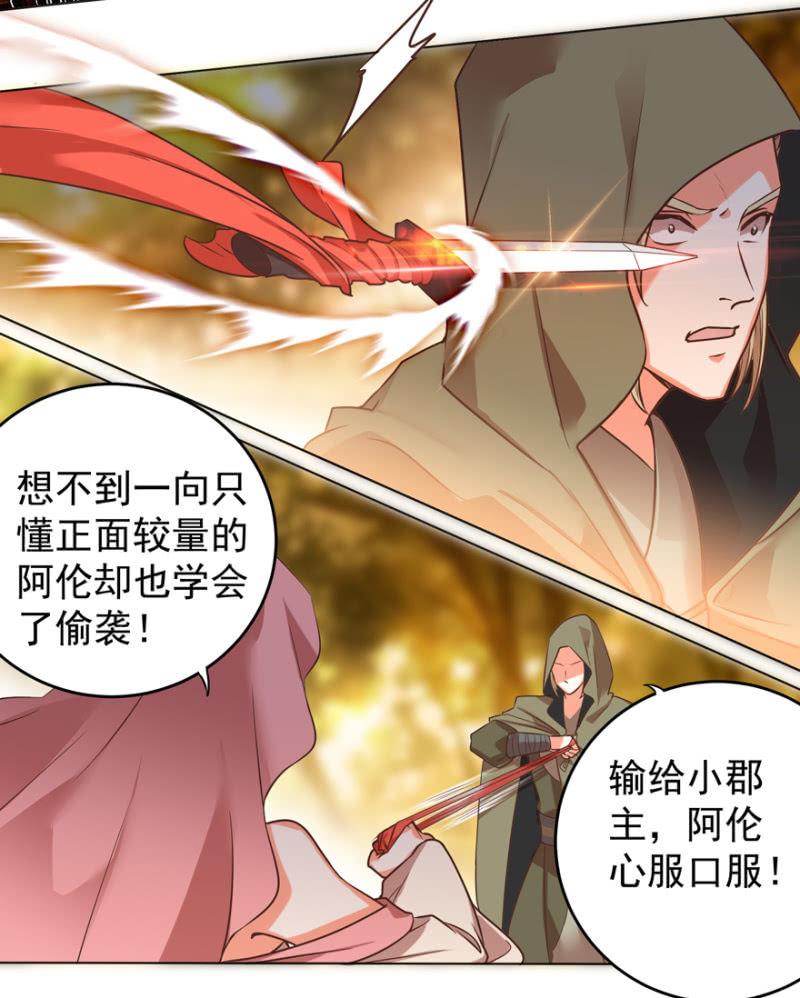 《王爷爱上“公公”》不再成为牺牲品 第6页