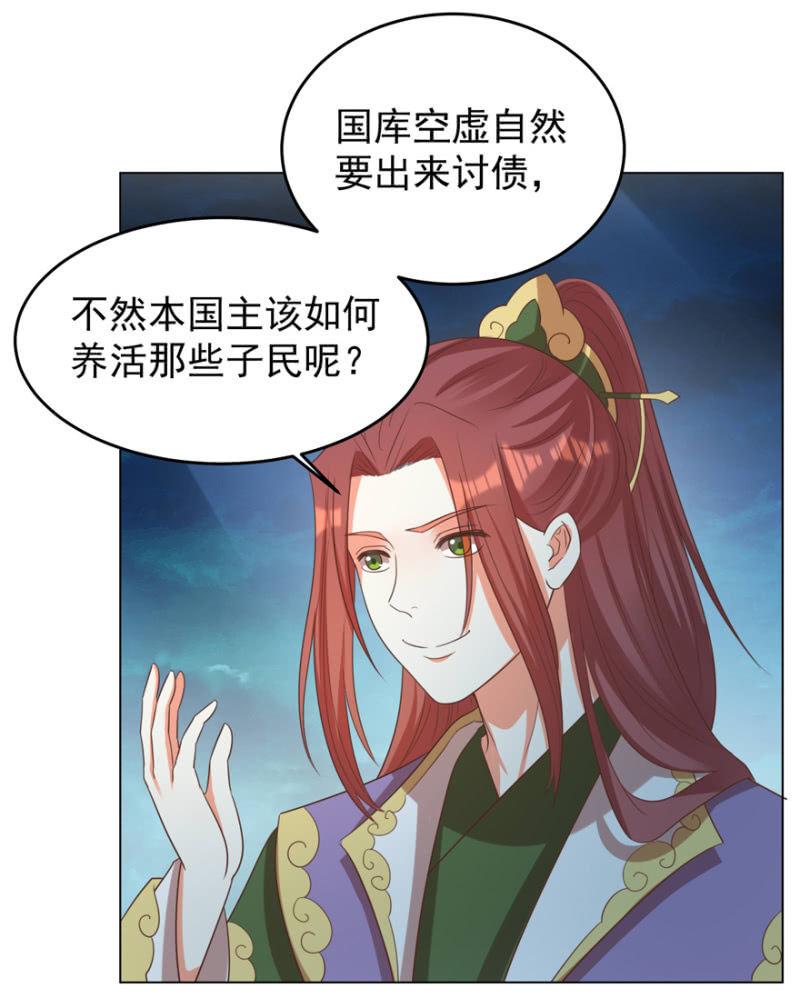 《王爷爱上“公公”》“妙龄女子” 第19页