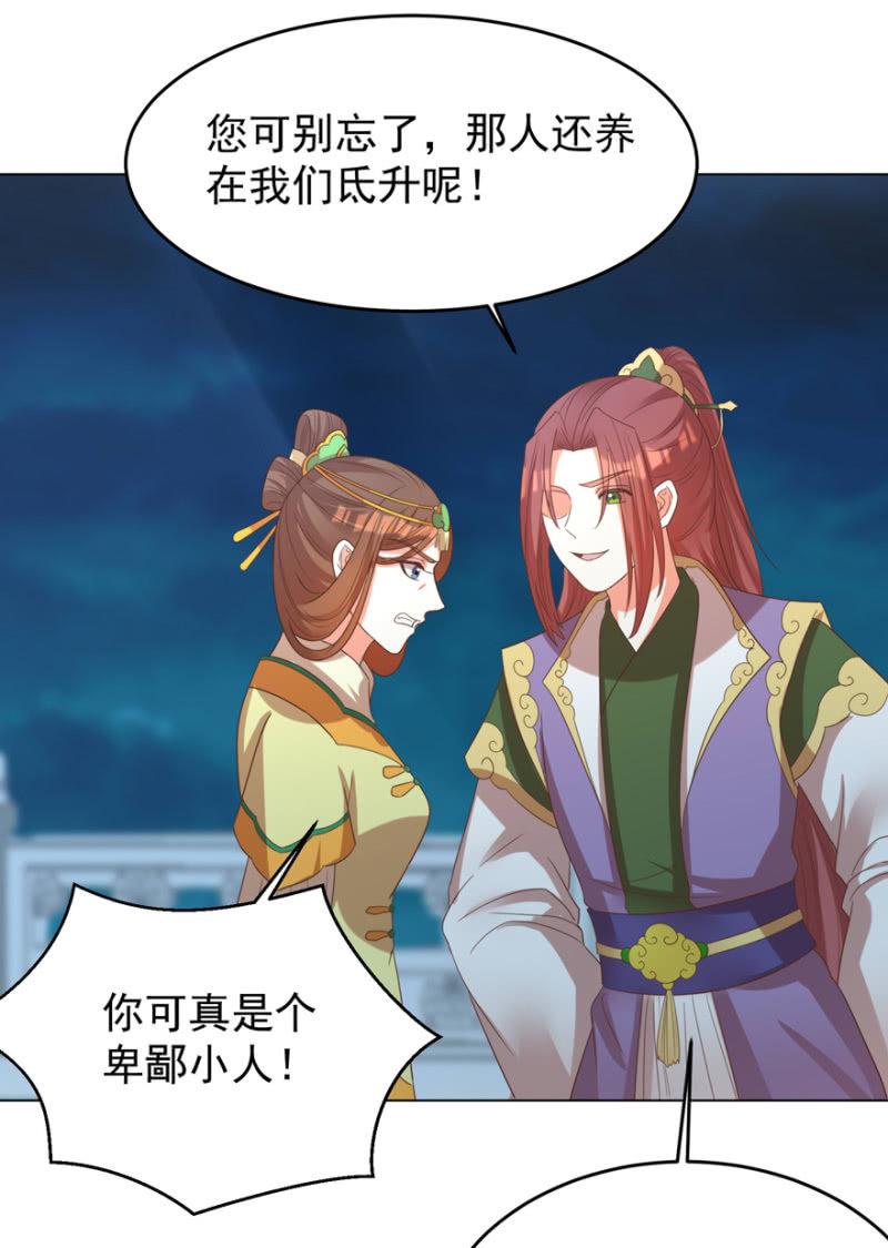 《王爷爱上“公公”》“妙龄女子” 第20页