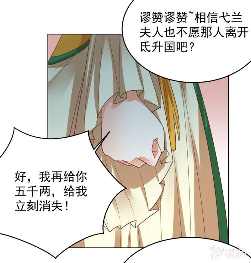 《王爷爱上“公公”》“妙龄女子” 第21页