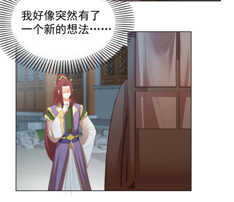 《王爷爱上“公公”》“妙龄女子” 第26页