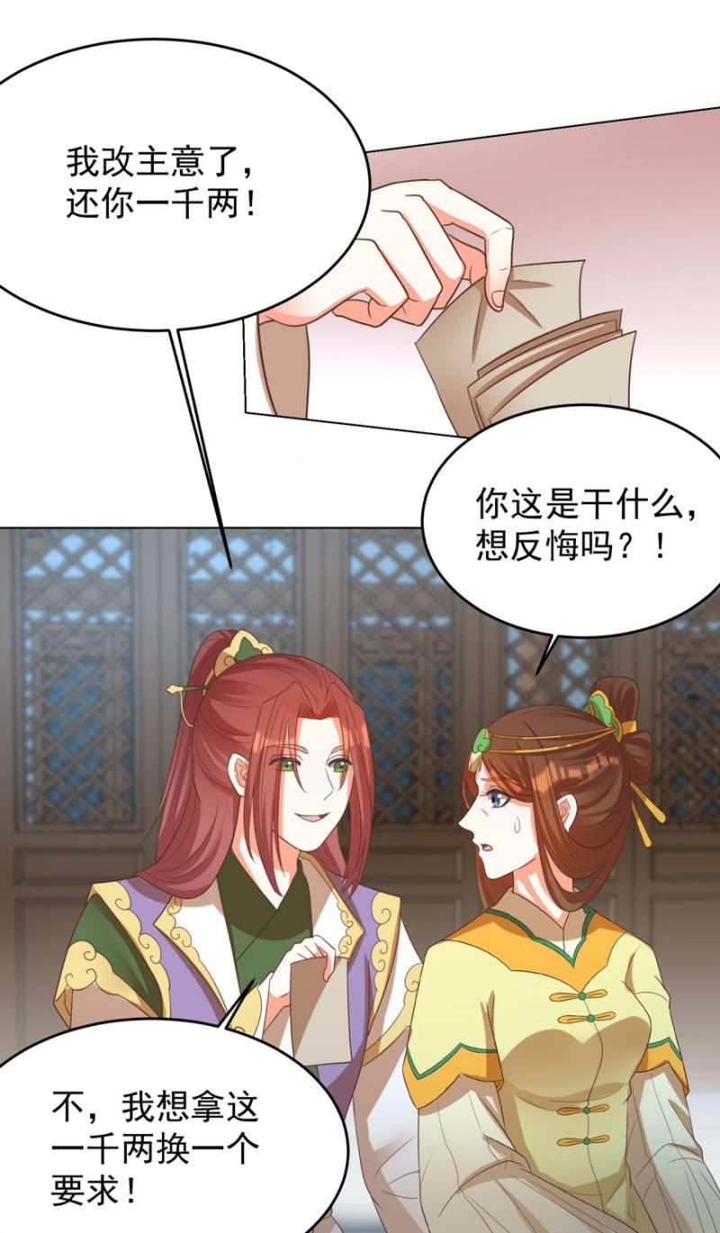 《王爷爱上“公公”》“妙龄女子” 第27页