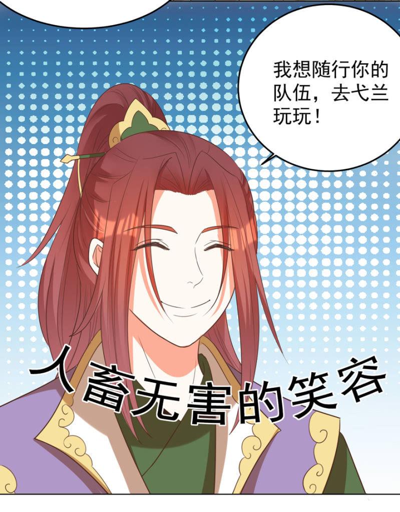 《王爷爱上“公公”》“妙龄女子” 第28页