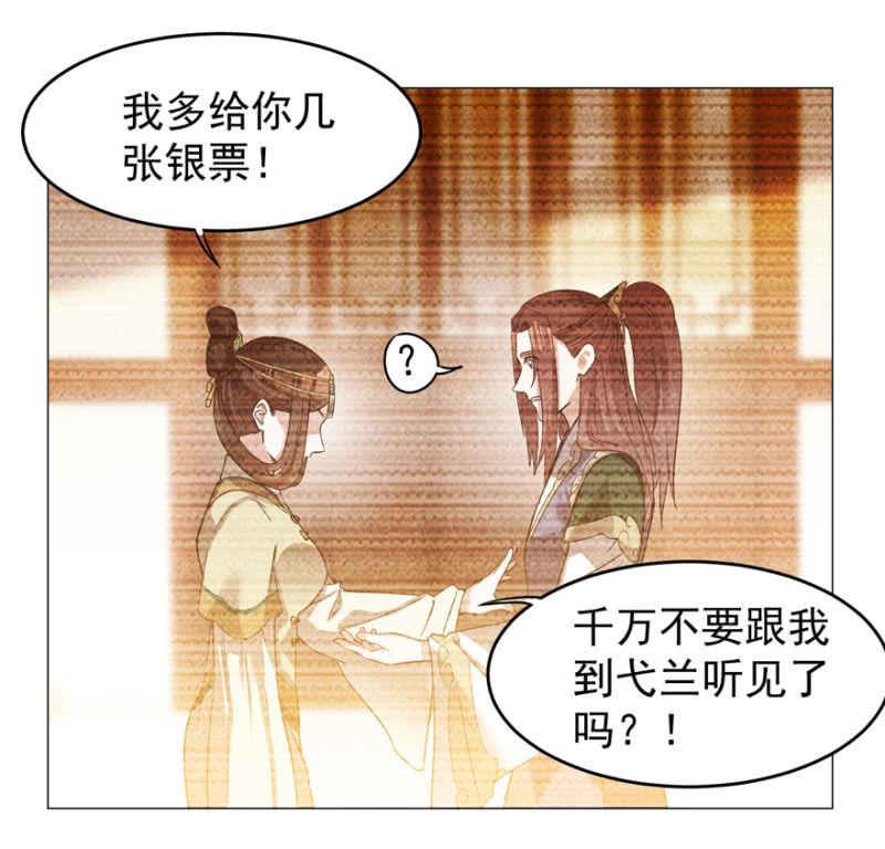 《王爷爱上“公公”》“妙龄女子” 第31页