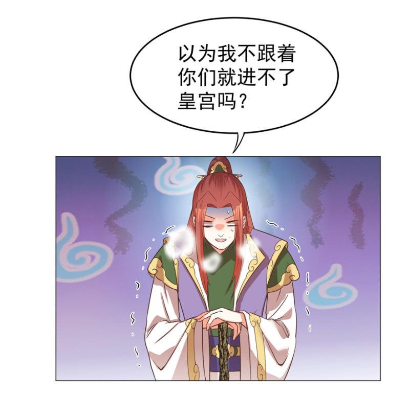 《王爷爱上“公公”》“妙龄女子” 第32页