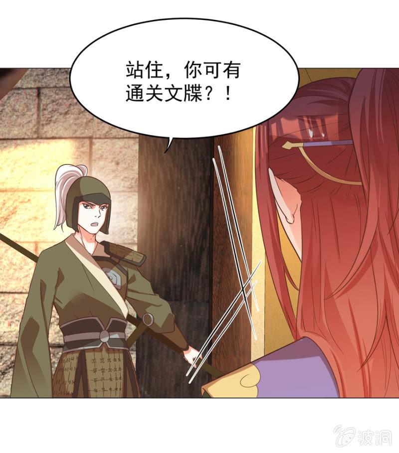 《王爷爱上“公公”》“妙龄女子” 第33页
