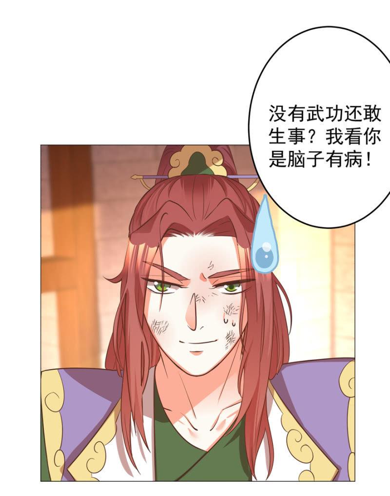 《王爷爱上“公公”》“妙龄女子” 第38页