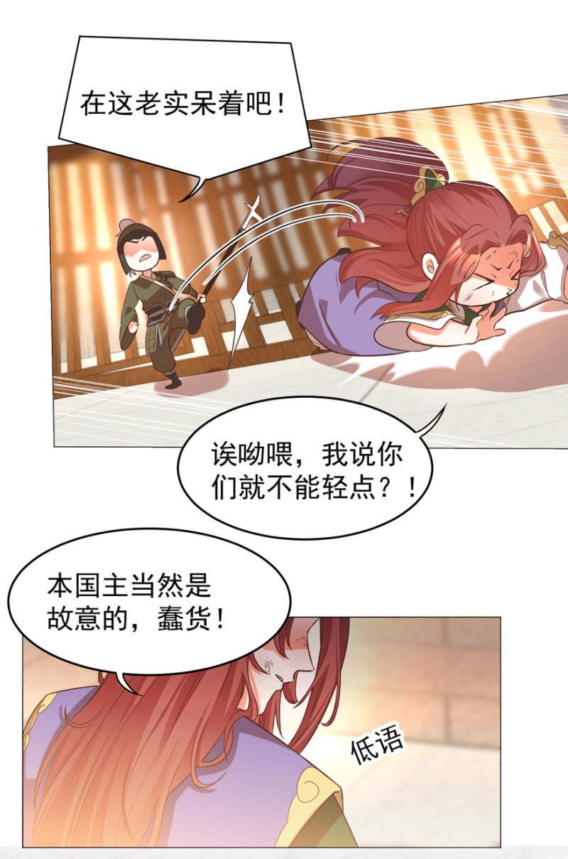 《王爷爱上“公公”》“妙龄女子” 第39页