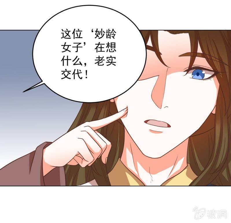 《王爷爱上“公公”》“妙龄女子” 第5页