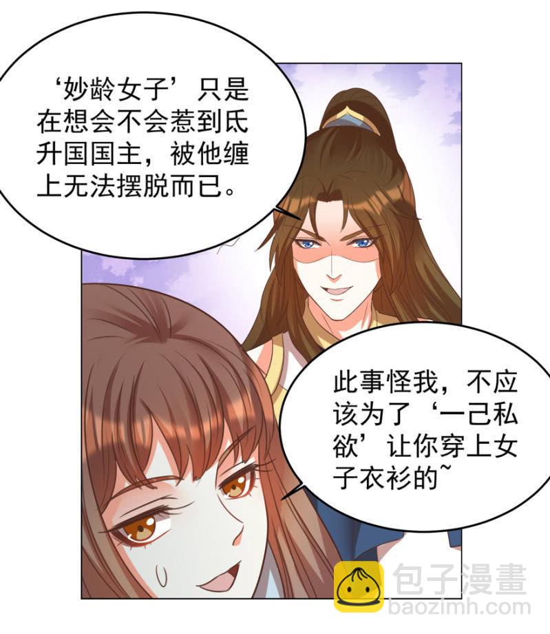 《王爷爱上“公公”》“妙龄女子” 第6页