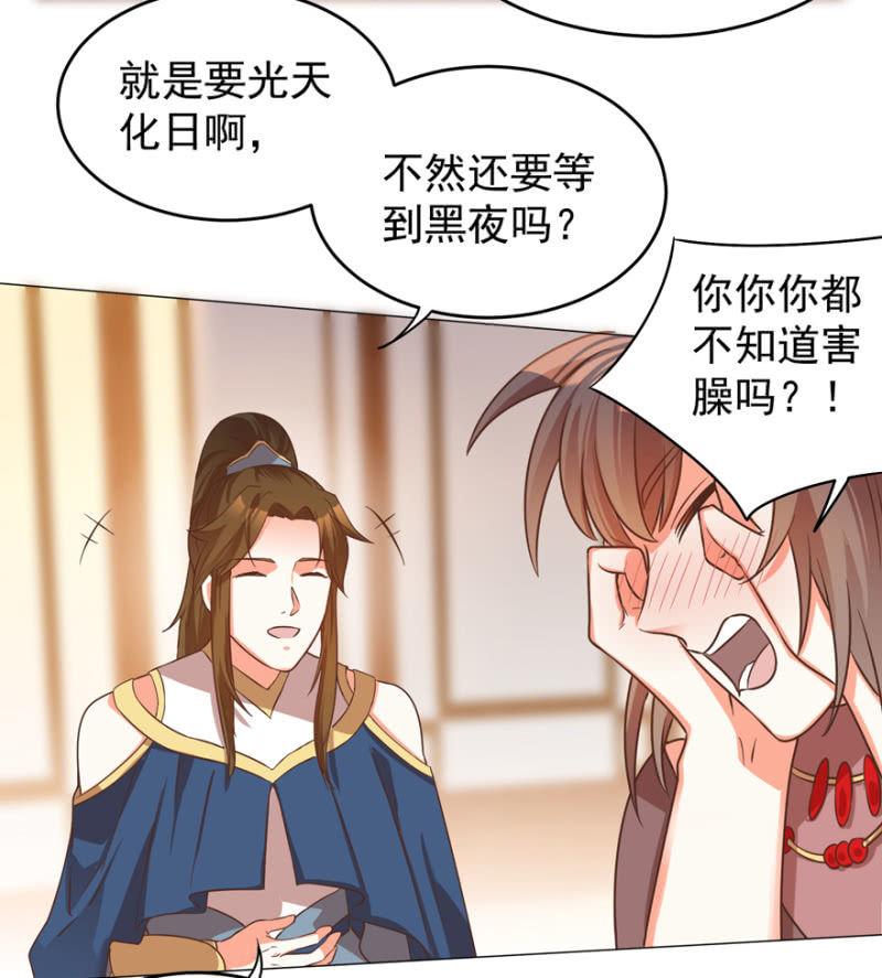《王爷爱上“公公”》光天化日的，不害臊！ 第11页