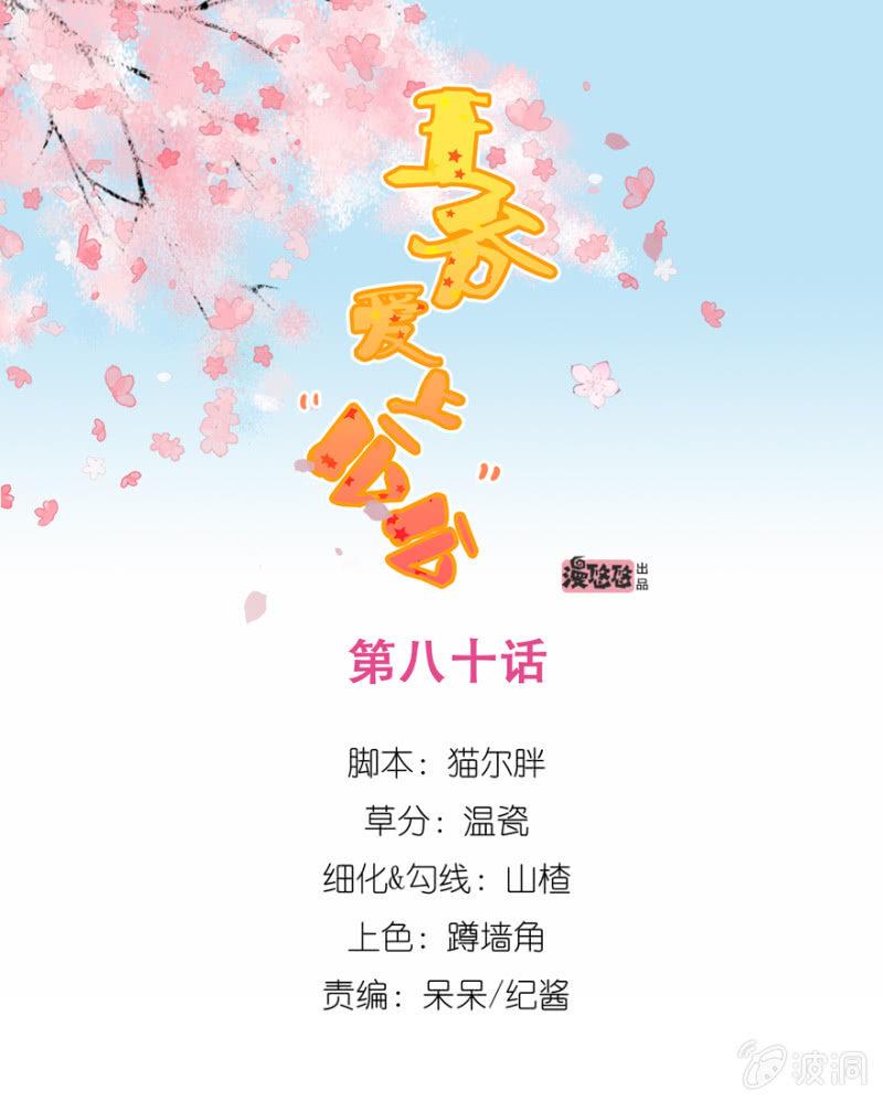 《王爷爱上“公公”》光天化日的，不害臊！ 第1页