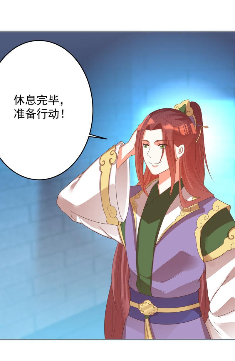 《王爷爱上“公公”》光天化日的，不害臊！ 第26页