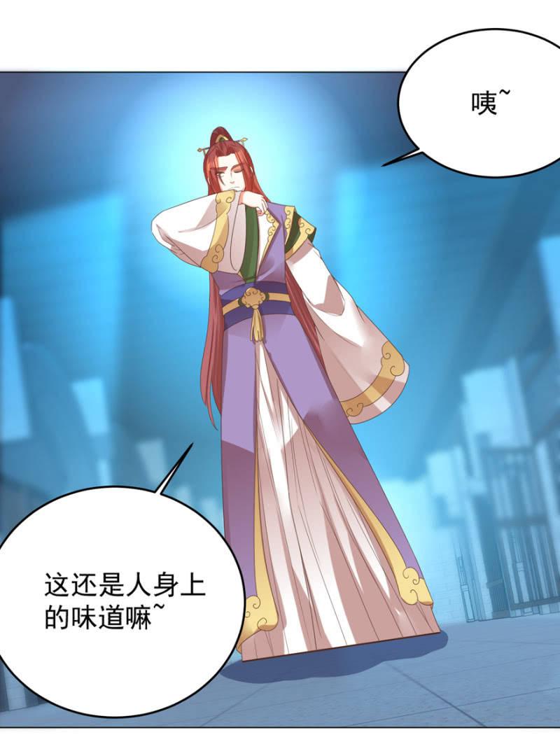 《王爷爱上“公公”》光天化日的，不害臊！ 第28页