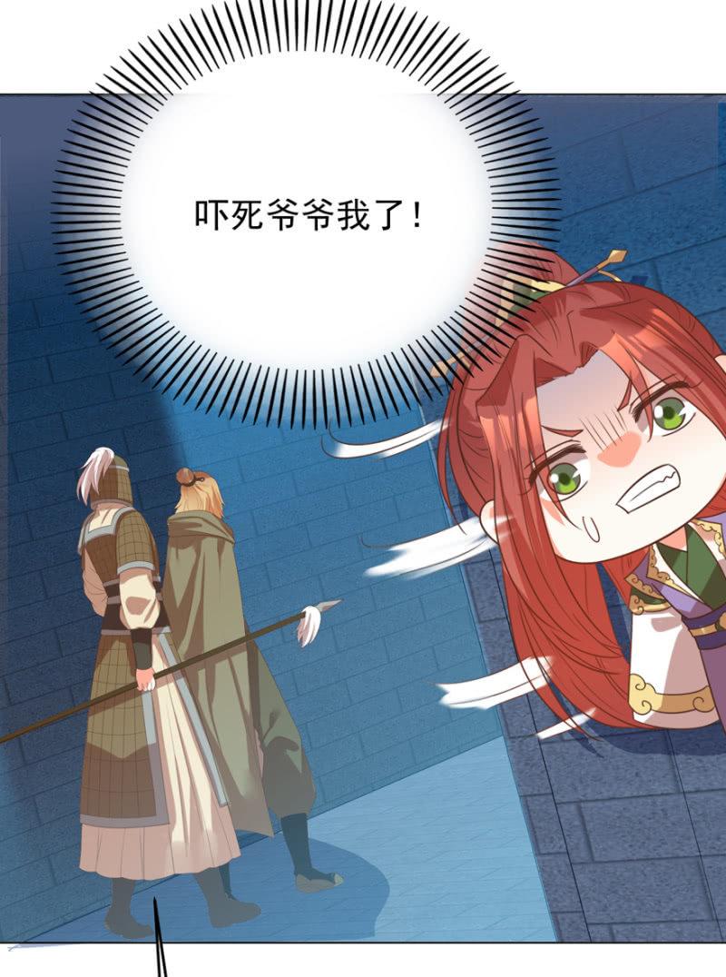 《王爷爱上“公公”》光天化日的，不害臊！ 第30页