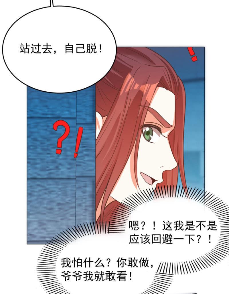 《王爷爱上“公公”》光天化日的，不害臊！ 第31页