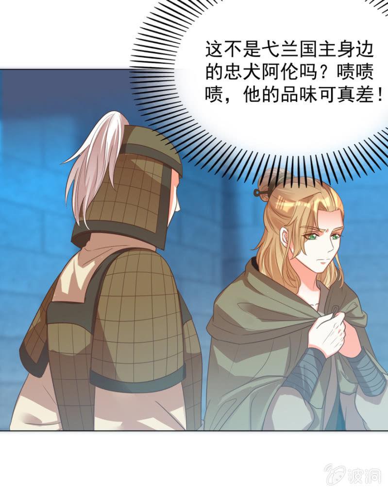 《王爷爱上“公公”》光天化日的，不害臊！ 第33页