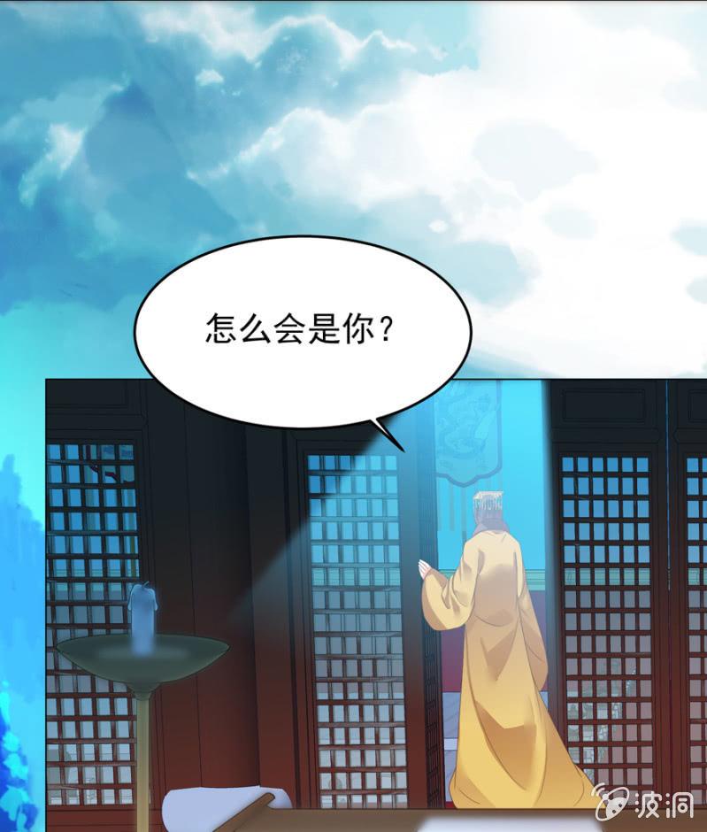 《王爷爱上“公公”》光天化日的，不害臊！ 第41页