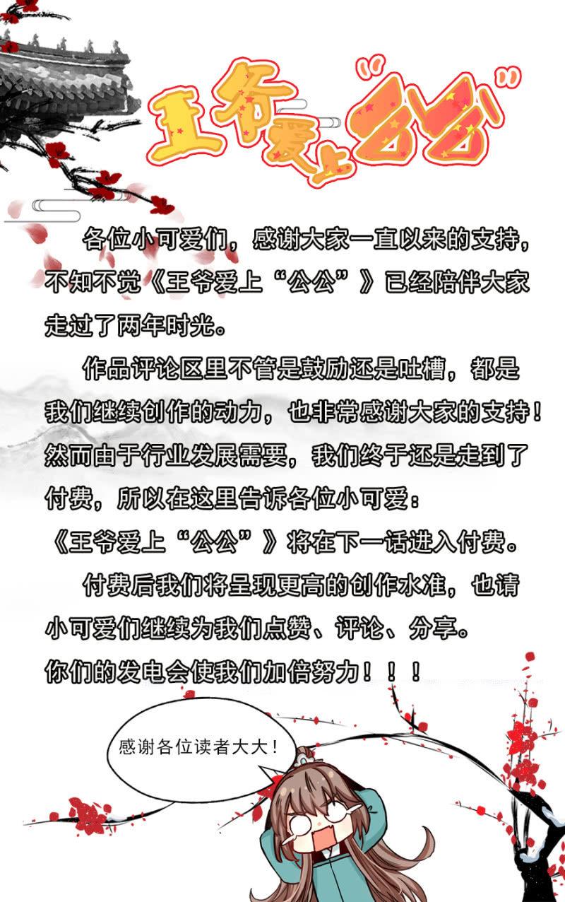 《王爷爱上“公公”》光天化日的，不害臊！ 第43页