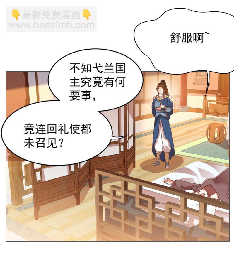 《王爷爱上“公公”》光天化日的，不害臊！ 第4页