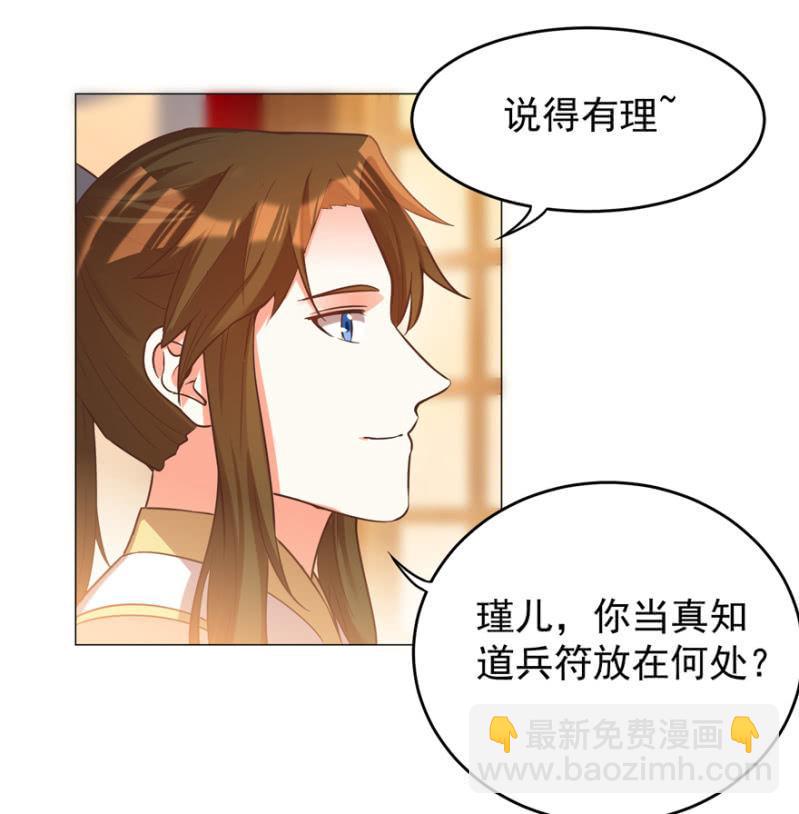 《王爷爱上“公公”》光天化日的，不害臊！ 第7页