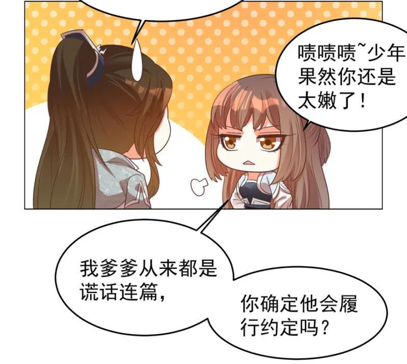 《王爷爱上“公公”》抱抱夫人 第18页
