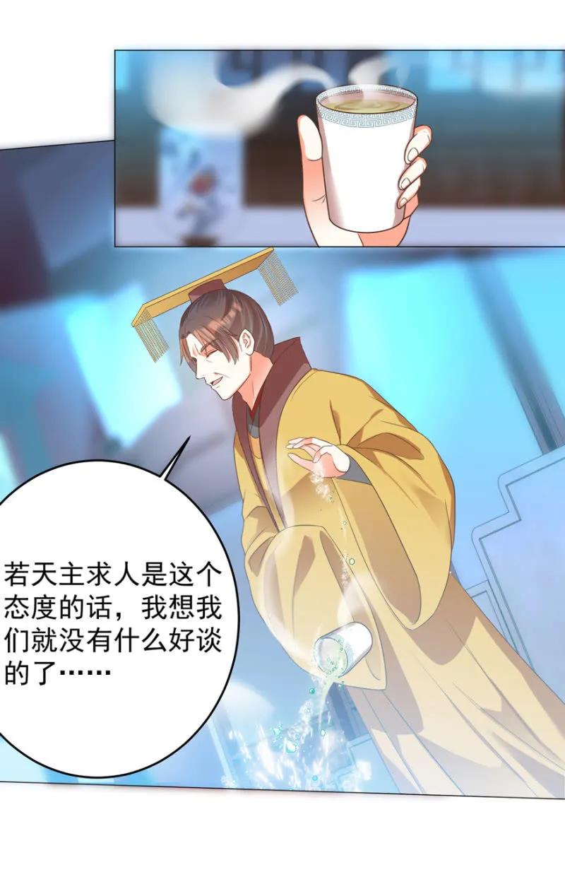 《王爷爱上“公公”》私下协商 第12页