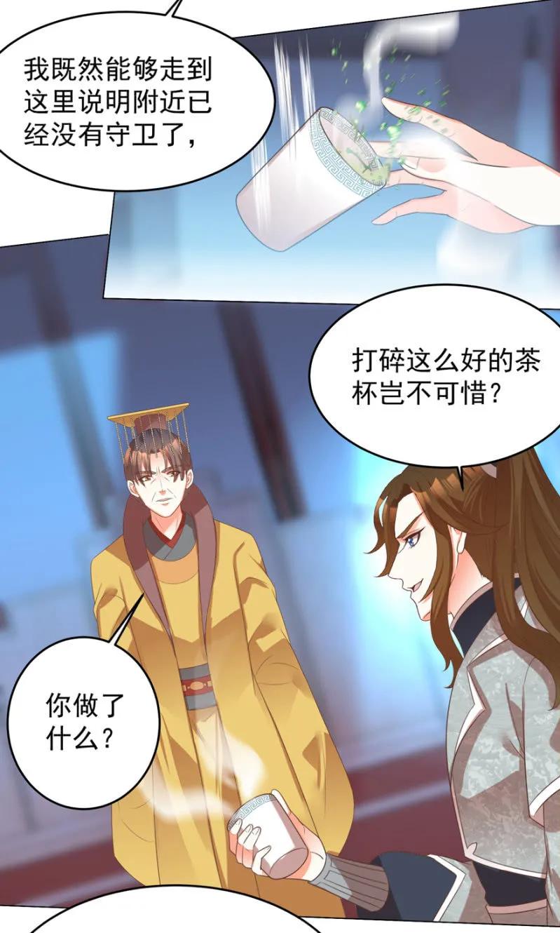 《王爷爱上“公公”》私下协商 第14页