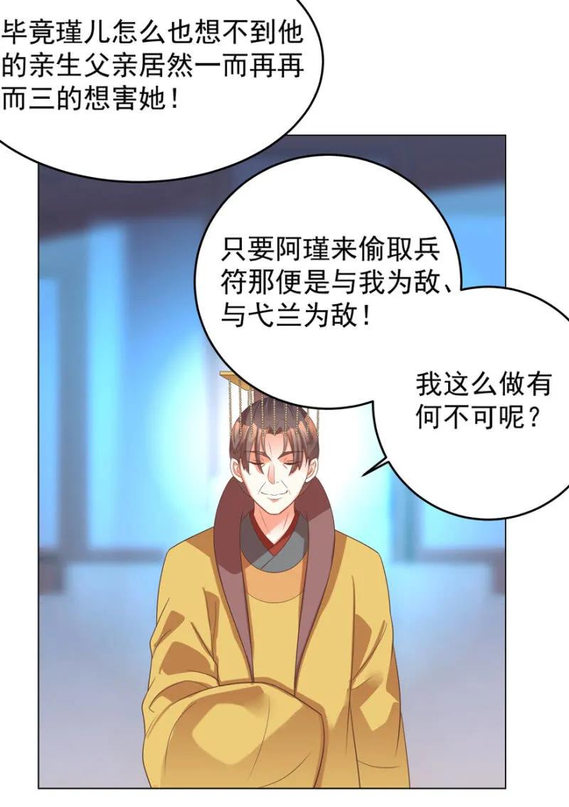 《王爷爱上“公公”》私下协商 第16页