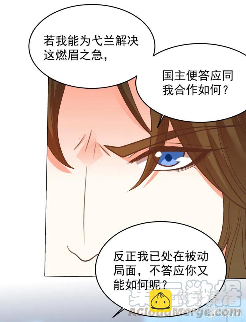 《王爷爱上“公公”》私下协商 第21页