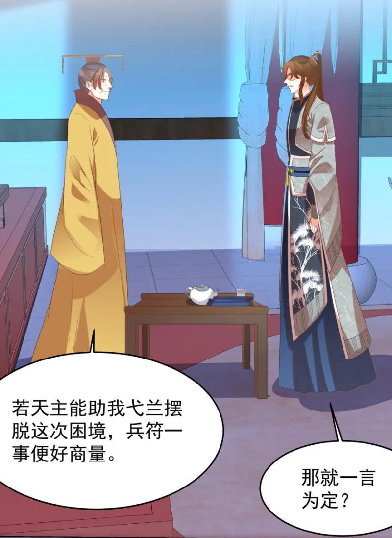 《王爷爱上“公公”》私下协商 第22页