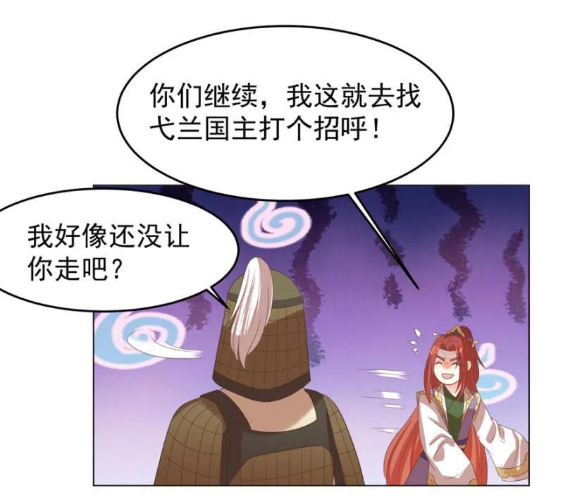 《王爷爱上“公公”》私下协商 第28页