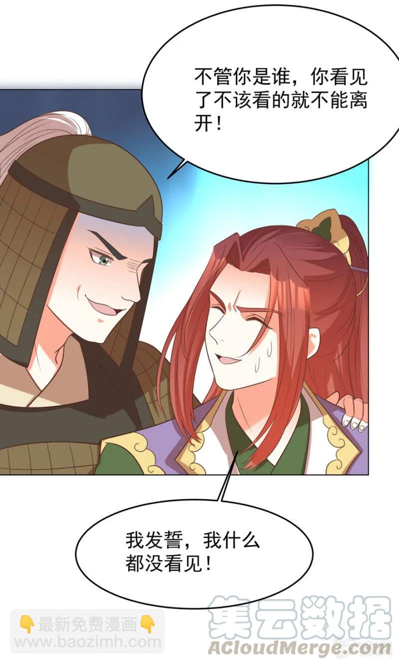 《王爷爱上“公公”》私下协商 第29页