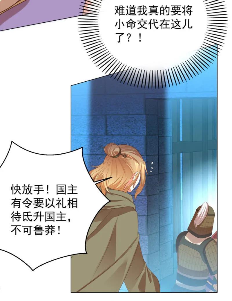 《王爷爱上“公公”》私下协商 第31页