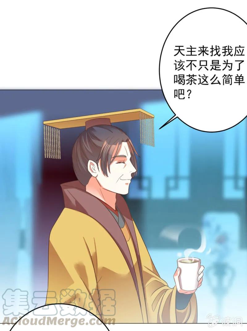 《王爷爱上“公公”》私下协商 第5页