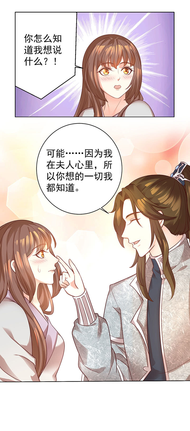 《王爷爱上“公公”》结局 第12页