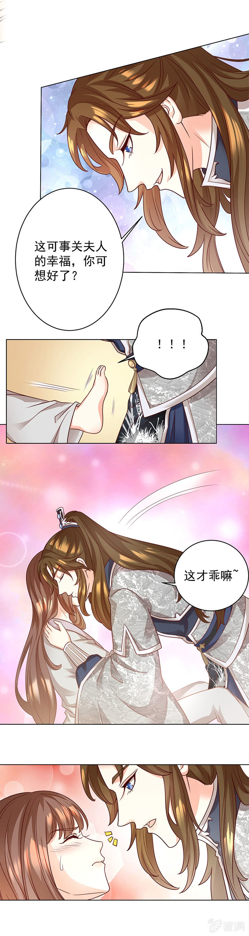 《王爷爱上“公公”》结局 第13页